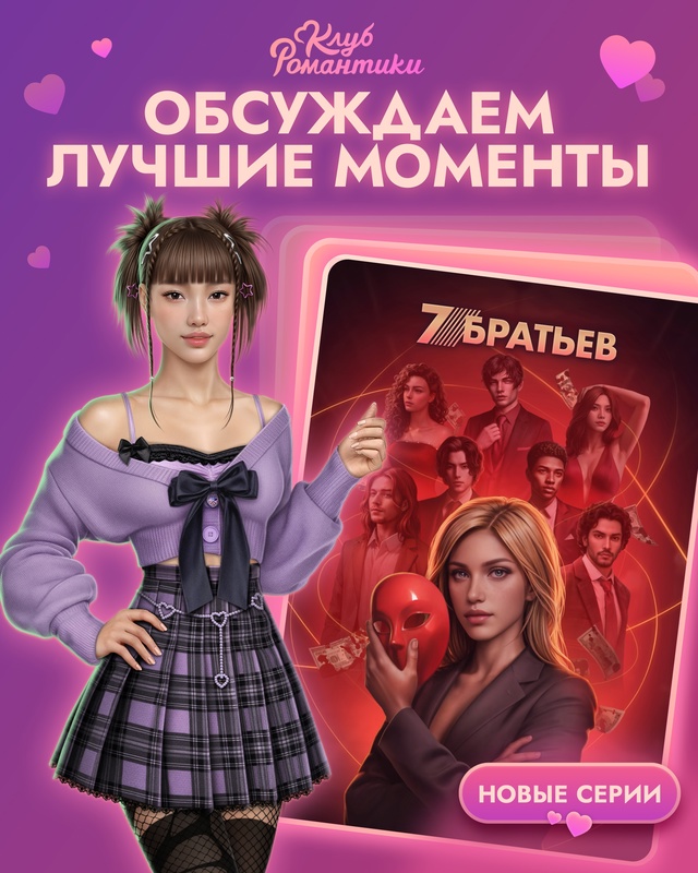 📚 Сегодня обсудим новые серии истории 