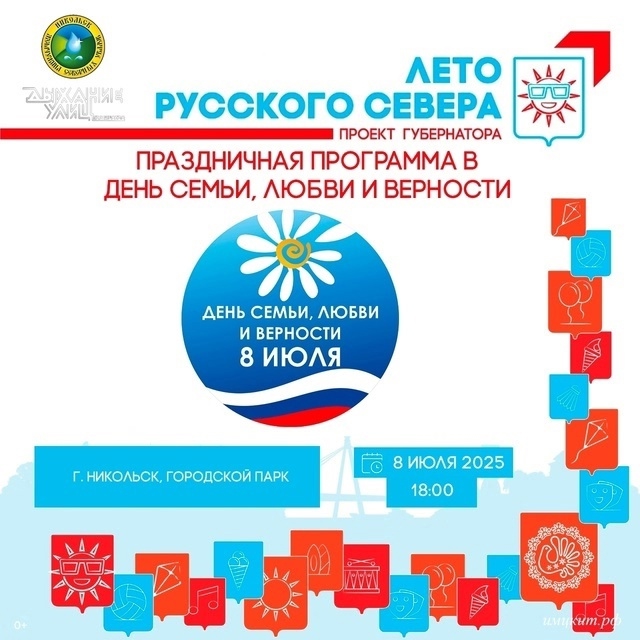 Никольчане и гости округа!
Сегодня, 8 июля, в 18:00 в Горо...