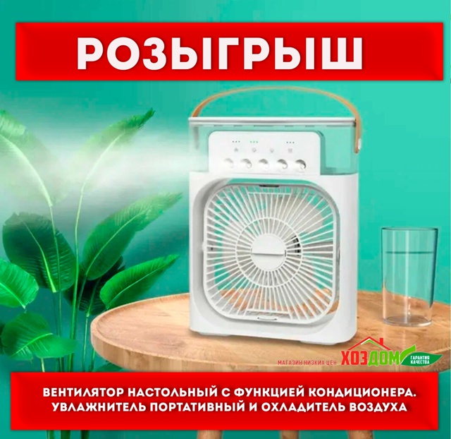 ‼Можга! РОЗЫГРЫШ Настольного вентилятора с функцией к...