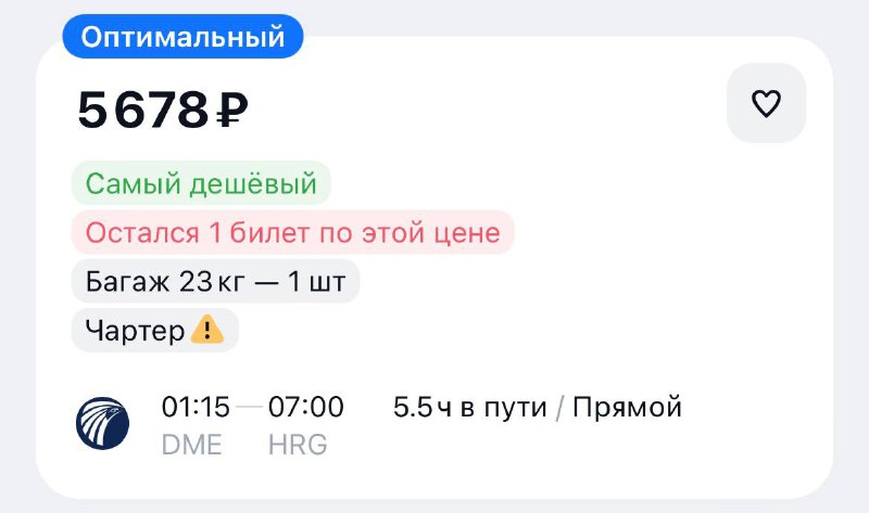 Опа, билет из Москвы в Хургаду на завтра можно урвать за 5'000₽.
Срочно берите внеплановый отпуск,
