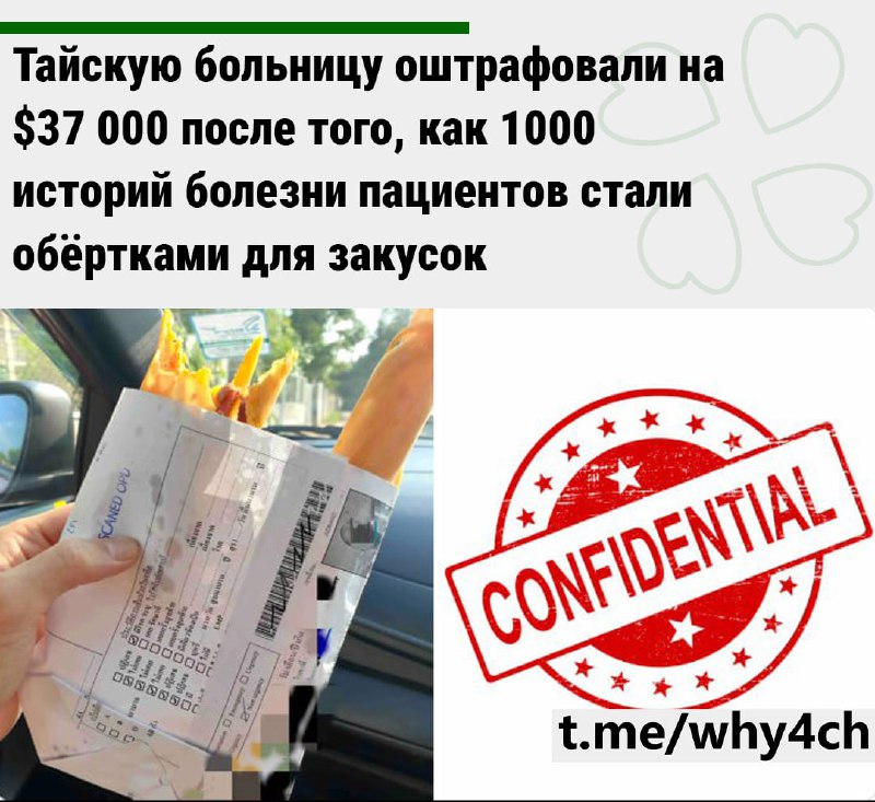 Частная клиника передала старые медицинские карты пациентов предприятию по утилизации бумаги. Но вме