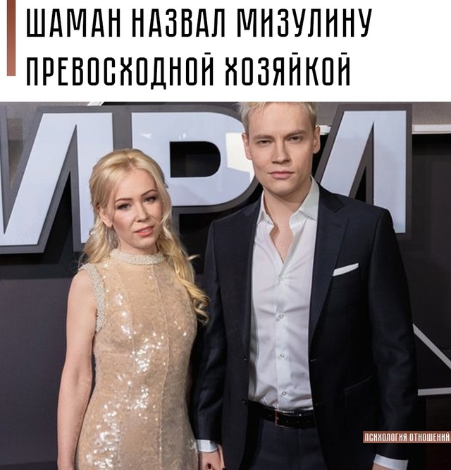 ❤ SHAMAN назвал Екатерину Мизулину идеальной спутницей ж...