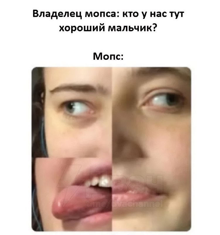 Всё так