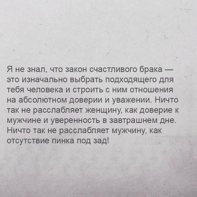 В бpаке нyжно yметь жить пpавильнo.
Тeкст, oбязательный к ?...