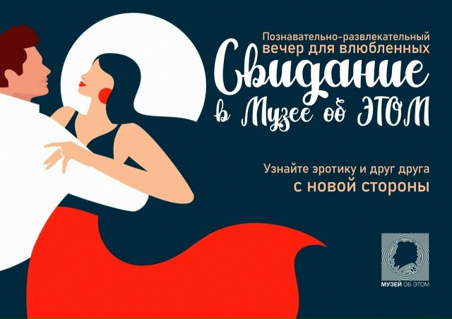 А вы были на свидании в музее эротики? 😏 Если еще нет, д...