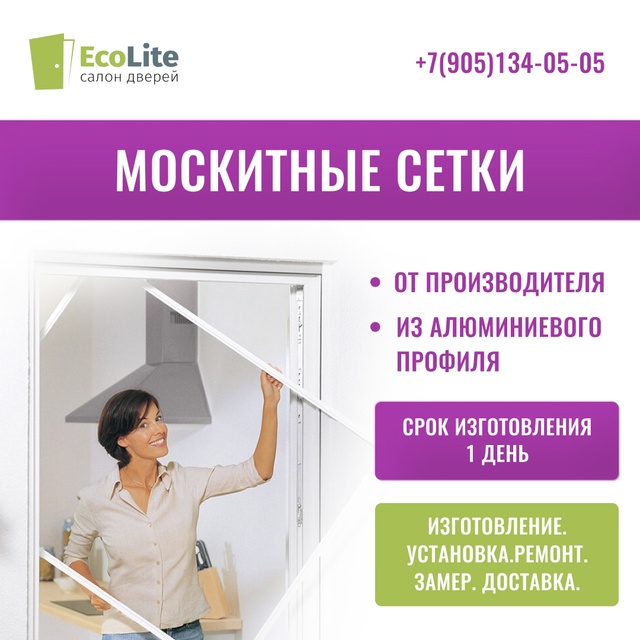 Москитные сетки — свежий воздух без проблем!
🌿 Дышит...
