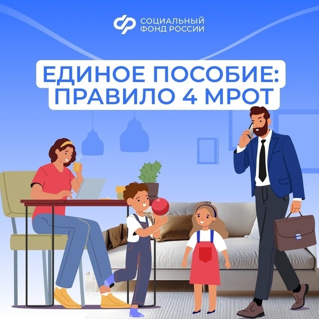 Как применяется правило 4 МРОТ при назначении единого ?...