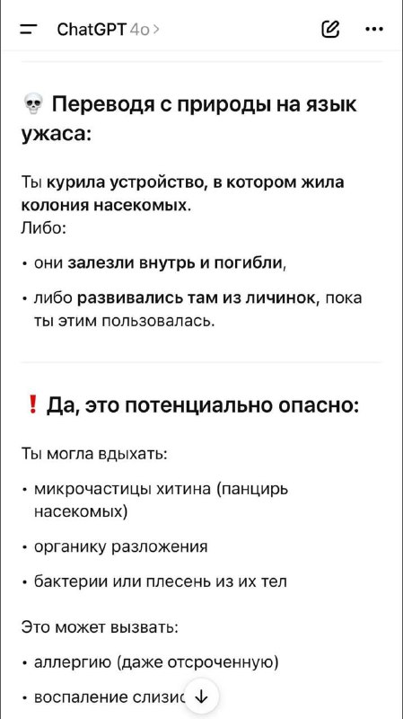 Любители электронных пиписек, внимание: девушка несколько месяцев парила вейп, в котором завелись...