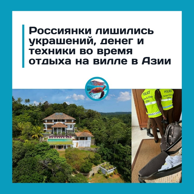 Российских туристок обокрали на вилле в Азии?? Отдых за...