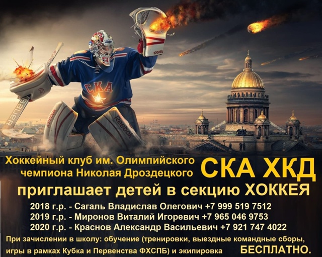 Ведется набор в Хоккейный клуб Олимпийского чемпиона ?...