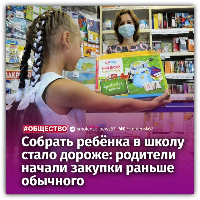 📈Стоимость базового комплекта для школьника выросла ...