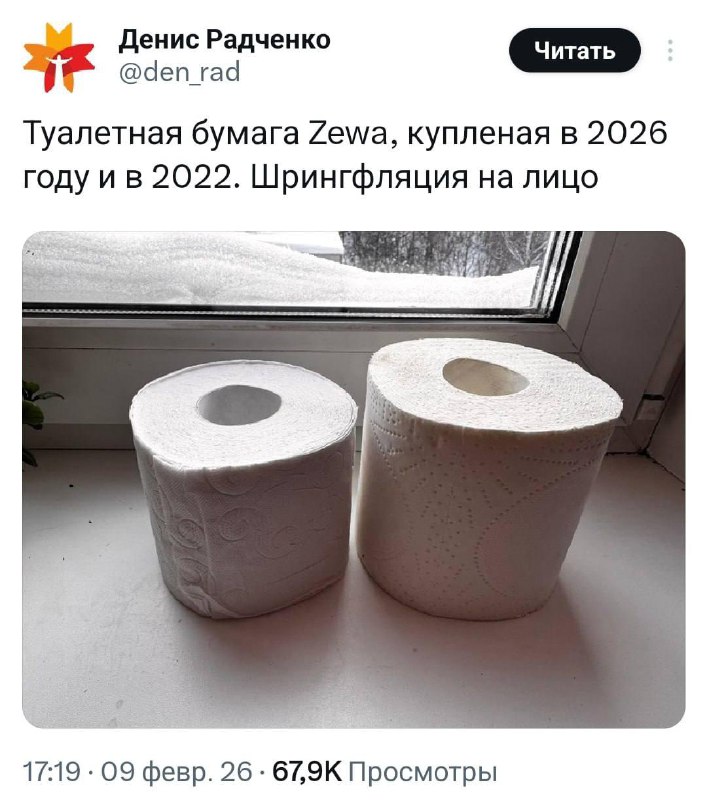 Шринкфляция добралась до туалетной бумаги.
Не, ну уже бьют по святому.