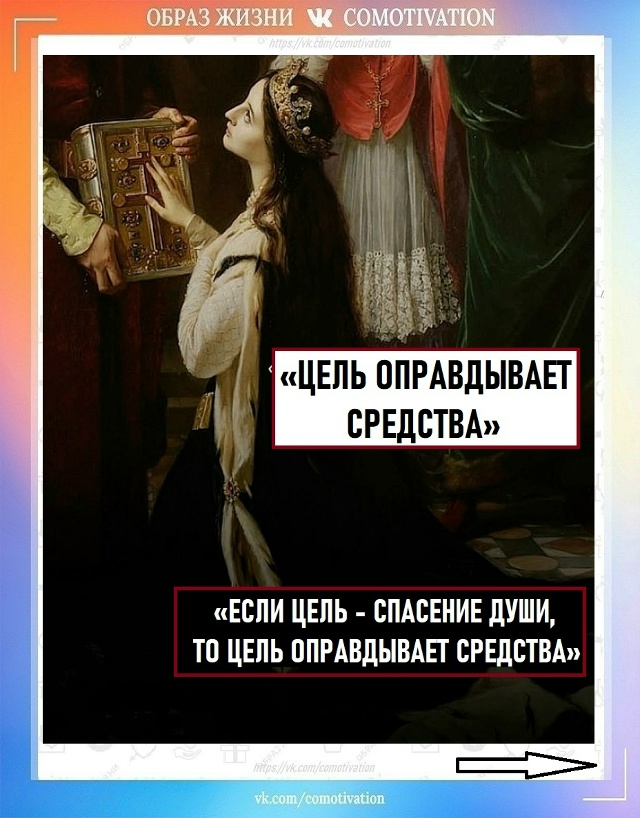 Раскроем полный смысл.