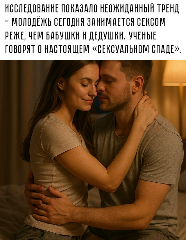 ❗ Для сравнения: пенсионеры 65+ умудряются встречаться ...