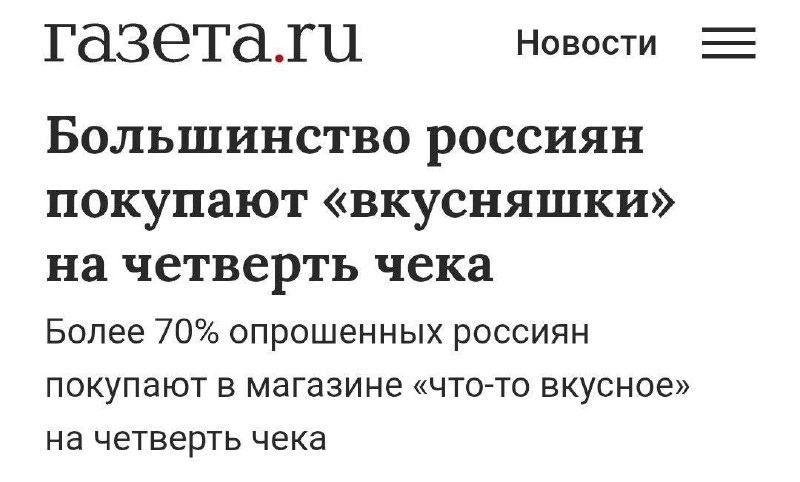 Более 70% россиян покупают вкусняшки на четверть чека — сладкое, чипсы и продукты быстрого приготовл
