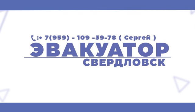 Эвакуатор : 📞: +7 (959) - 109 - 39 - 78 (Сергей)
Нужен надежный эв...
