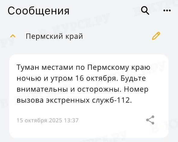 Завтра ночью и утром местами по Пермскому краю ожидает...