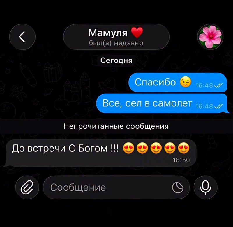спасибо, но не от всей души