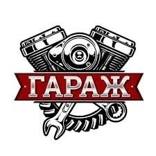 Автомастерская 