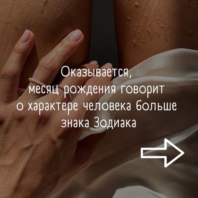 Узнать о характере человека можно по месяцу рождения???...