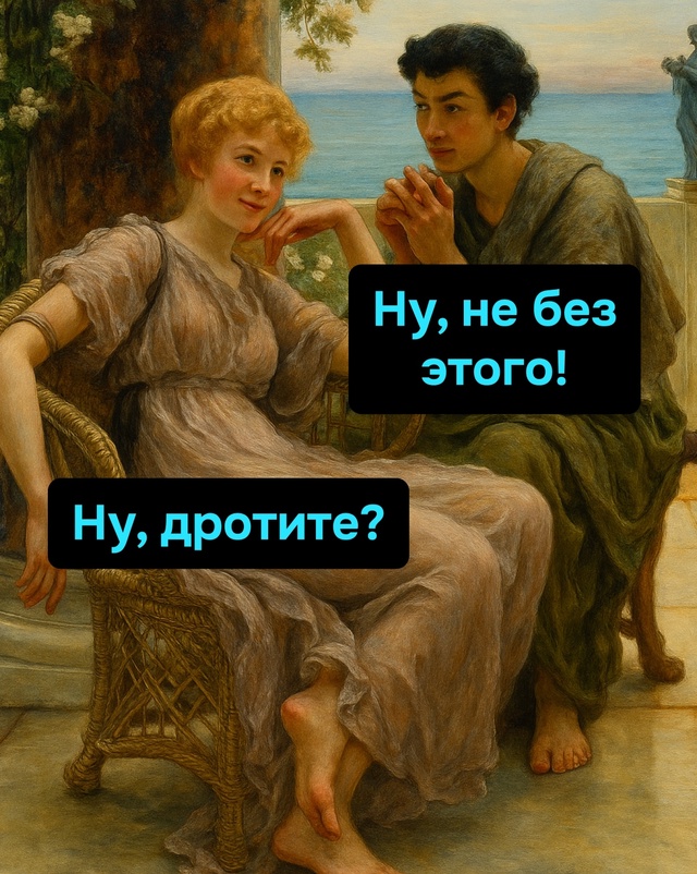 Ну хоть честно… и про дротики, и про дротинг..