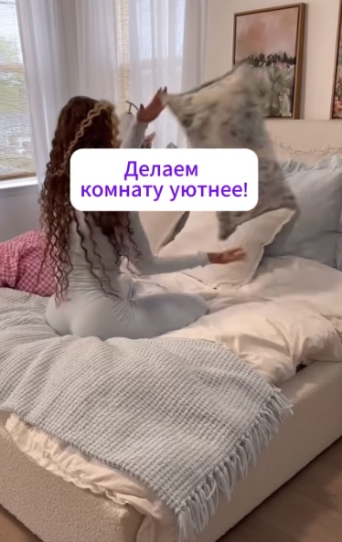 Девушка создает уют своим присутствием