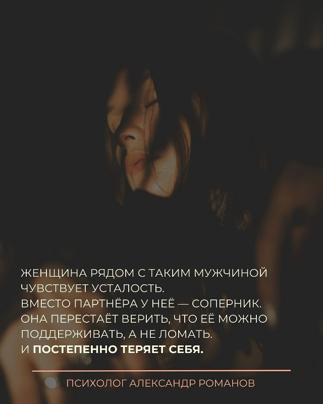 ❤ В здоровых отношениях мужчина и женщина — команда.
О...