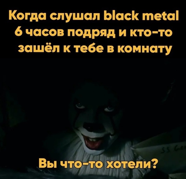Он начинает пугать