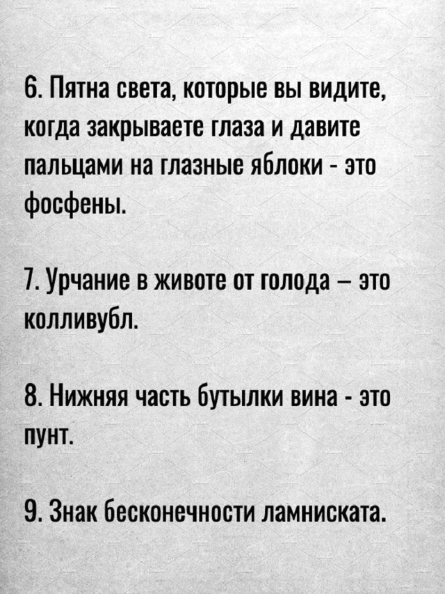Сохраняйте и используйте эти слова в своей речи.