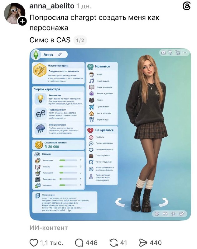 Ухтыы, в сети поделились промтом, который сделает из вашей фотки персонажа Симс.
Забираем:
Создай м