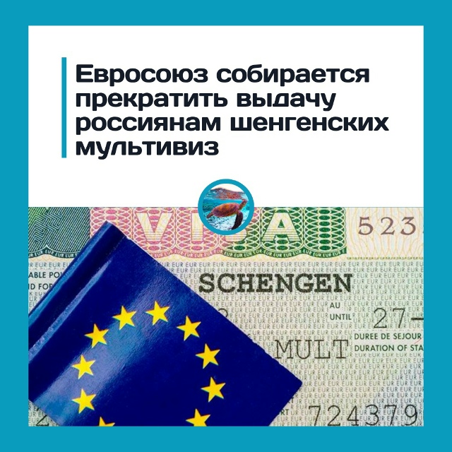 Шенген для россиян под вопросом — мультивизы уходят в ...