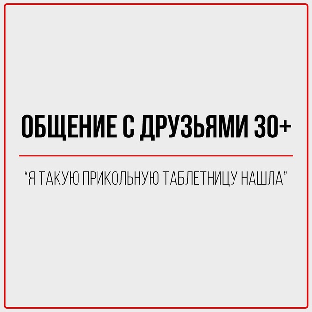 В 20+: Скинула адрес клуба, где будем тусить.
В 30+: Скинула...