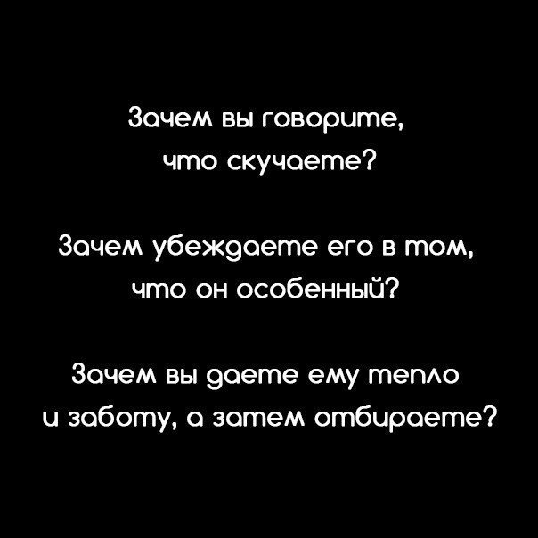 Не поступайте так...это больно.