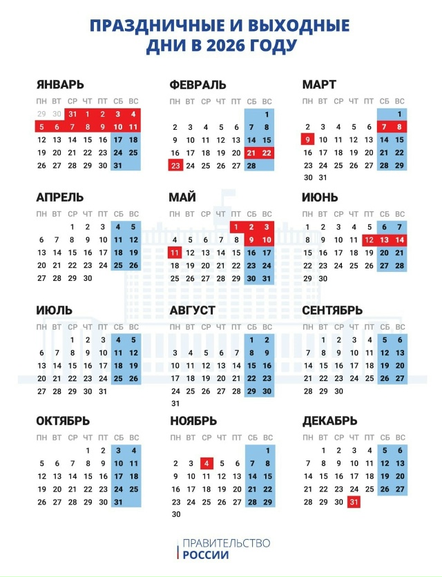 📅Правительство России утвердило календарь выходных ?...