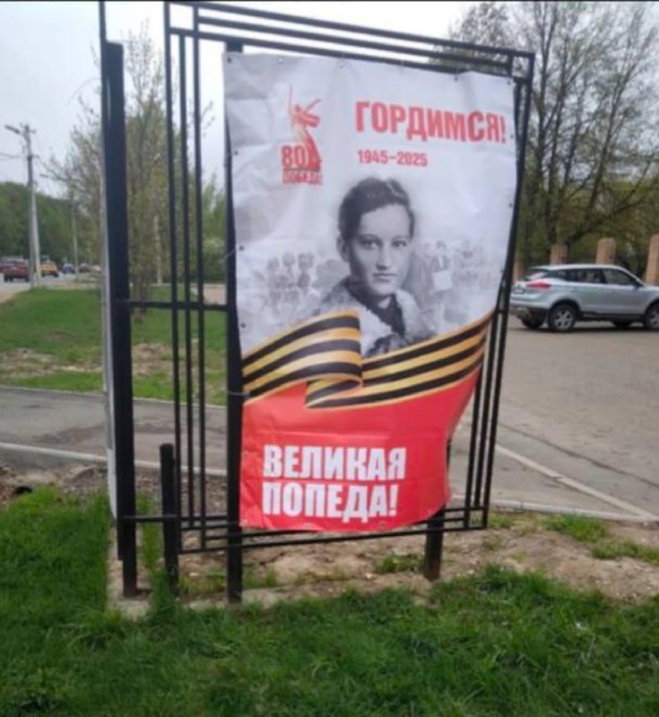 В подмосковной Рузе местные власти умудрились поздравить жителей с «Великой попедой».
Ошибку на пр