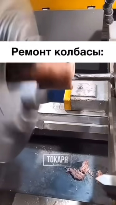 Не беда, если сломалась ваша колбаса