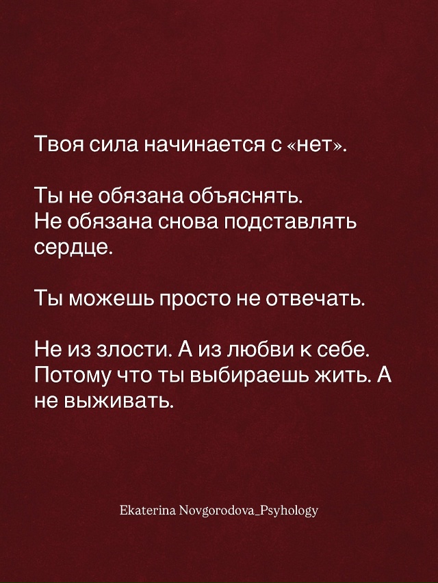 Он снова написал. А ты — снова на грани.
Ты не его хочеш?...