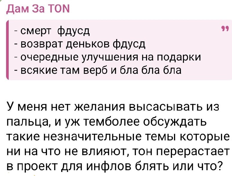 Я конечно понимаю что птенчикам тут все ново, TON это 90% времени своего существования проект для ин