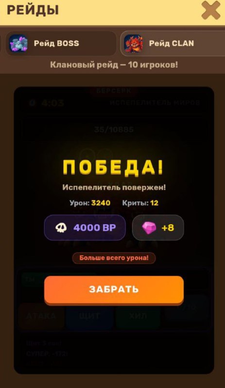 #MineLand 💪
Клановый Босс уже доступен всем 😅
Собирайте свой клан, усиливайтесь и забирайте наград