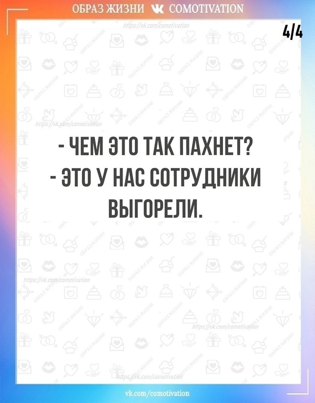 Как у вас обстоят дела на работе?
