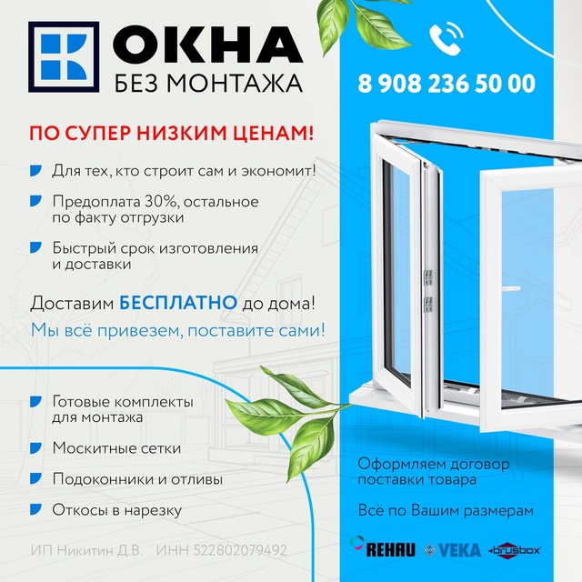 ИП Никитин Д.В.
ИНН 522802079492