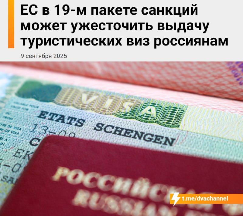 ⚡️Шенген В С Ё: россиянам могут полностью перестать выдавать шенгенские визы.
Еврокомиссия готовит