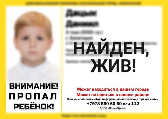 НАЙДЕНЫ, ЖИВЫ!