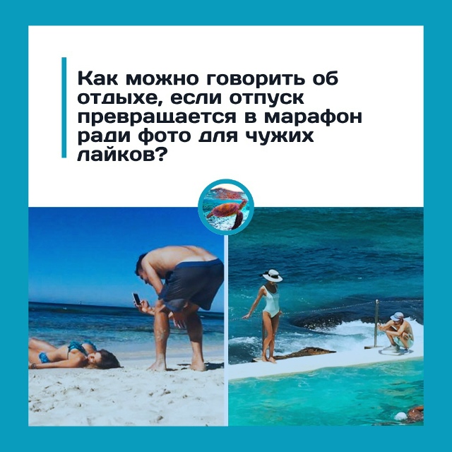 Отпуск давно перестал быть отдыхом, теперь это соревно...