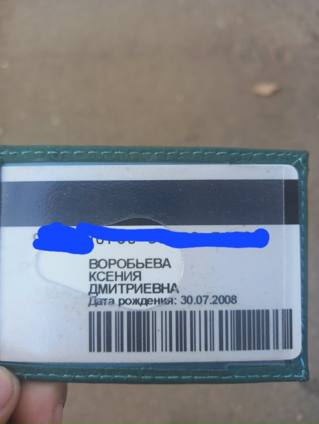 Найдена карта у почты