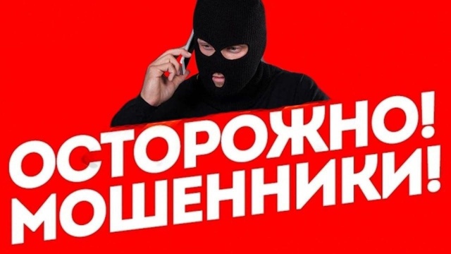 🚨🚨🚨🚨🚨🚨🚨🚨🔤
📱 Аферисты стали чаще запугивать...