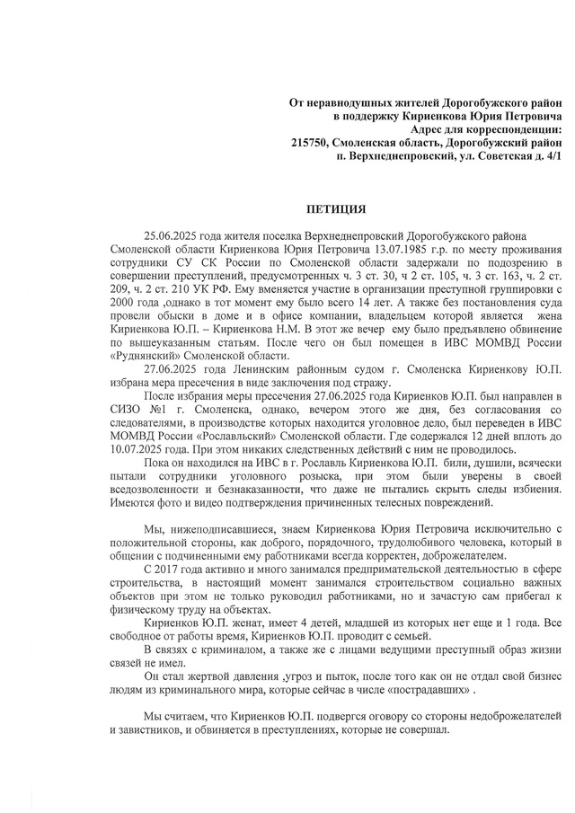 Поддержим Юрия Кириенкова: Призыв к справедливости и с...