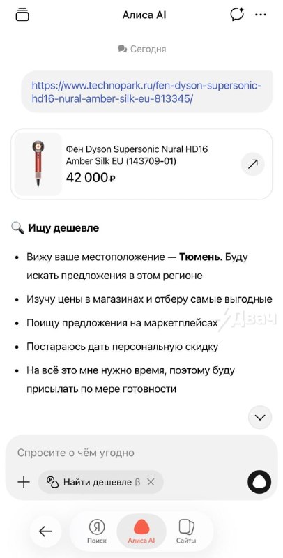 ИИ-агент «Найти дешевле» в Алисе AI официально выкатили на всех пользователей
Вся суть в том, что а