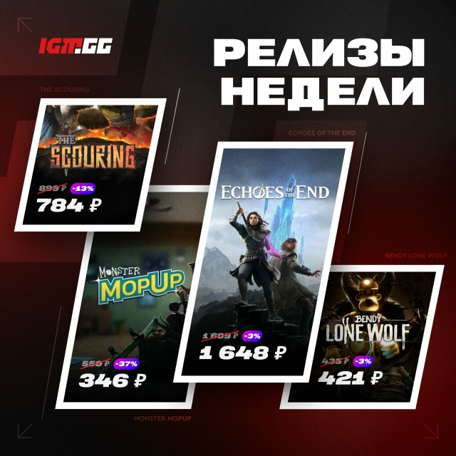 Все новинки уходящей недели - go.igm.gg/R06YQ
