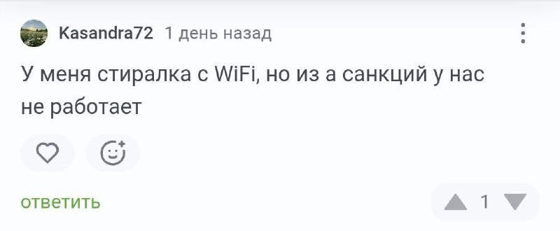 ⚡️ «У меня стиралка с Wi-Fi, но из-за санкций у нас ничего не работает»: рядовые пользователи IoT-ус